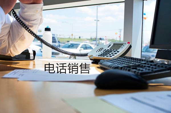 南通电话销售是自建和外包哪个好?